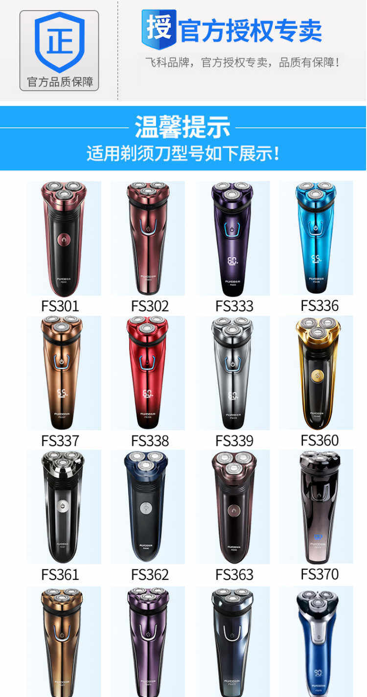 飞科剃须刀fs372fs370fs371fs373刀片头盖支架刀头整套原装配件