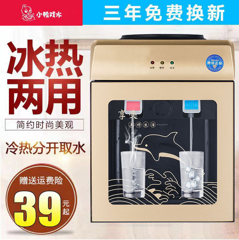 小鸭戏水台式饮水机小型家用制冷制热迷你宿舍饮水机