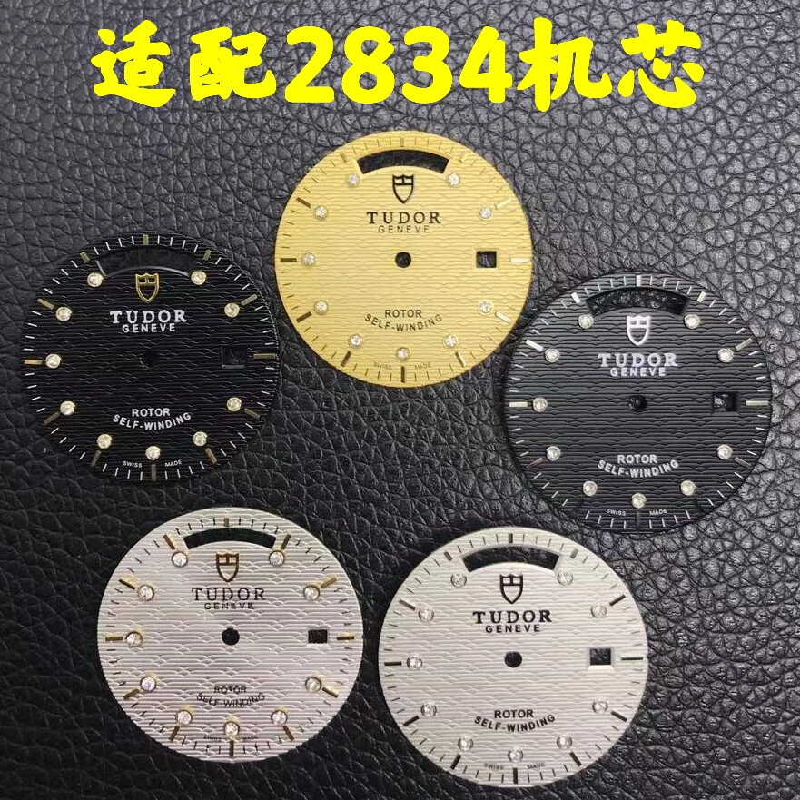 代用帝陀骏钰表面表盘2824字面帝舵tudor骏珏56003配件