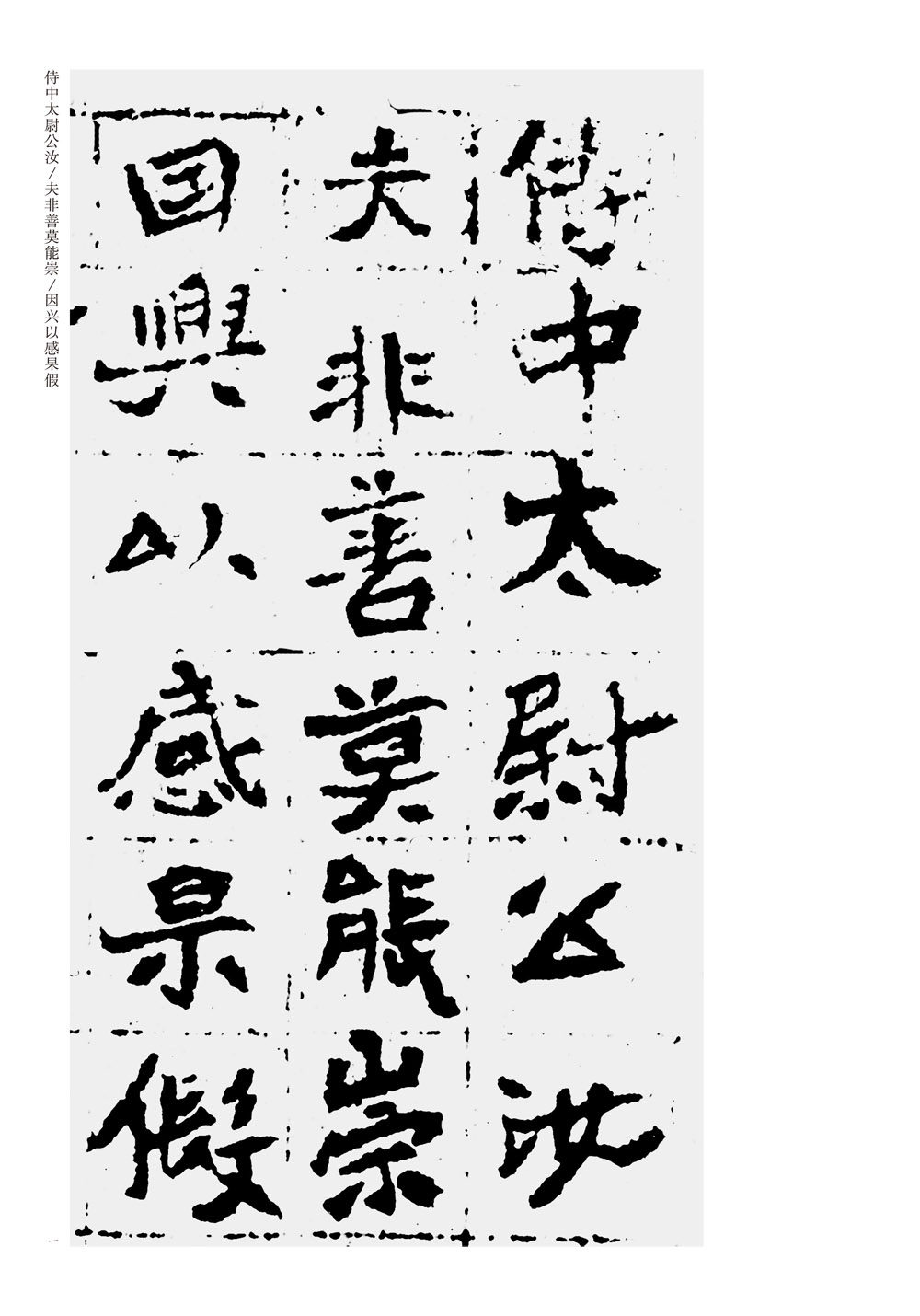 中国古代碑志法书范本精选 汝南王修治古塔铭 墓志 碑帖 拓本