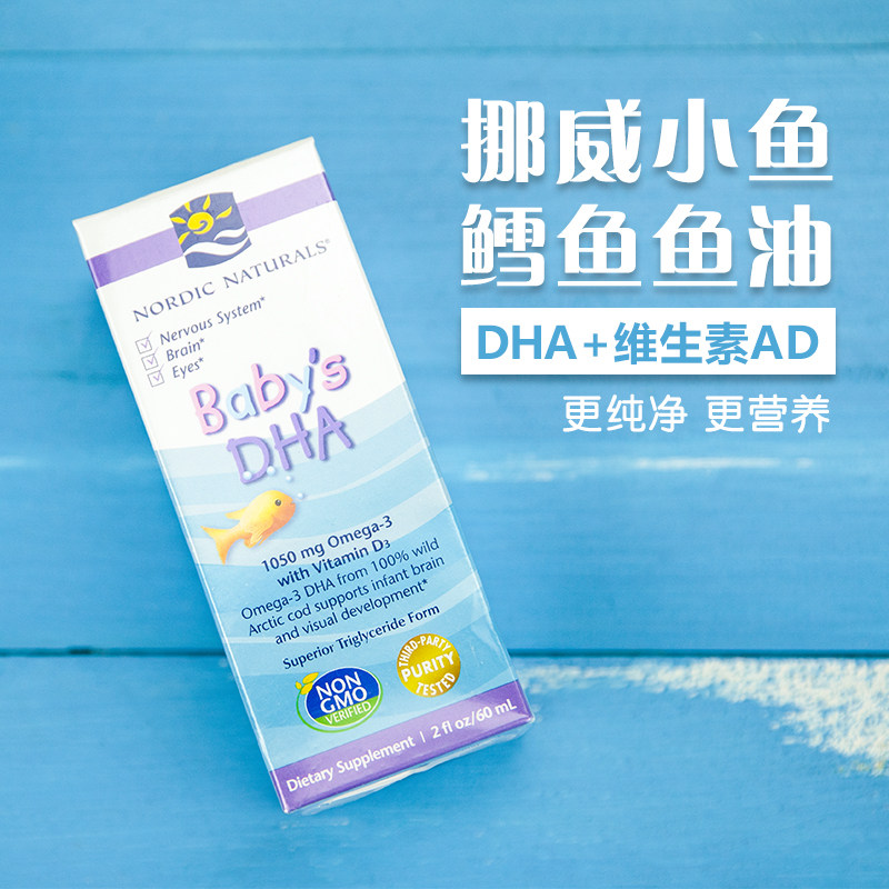美国nordicnaturals挪威小鱼dha滴剂婴幼儿深海鳕鱼鱼油鱼肝油