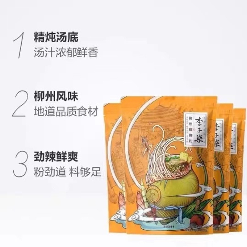 拍两件李子柒螺蛳粉335g8袋