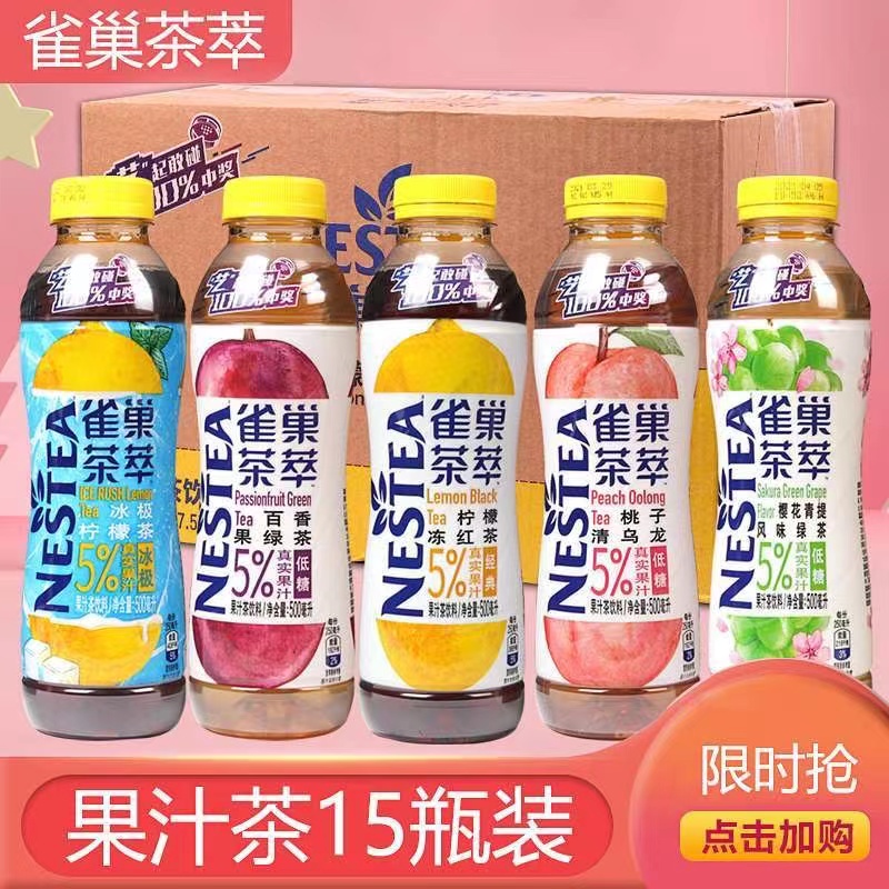 22年新货雀巢茶萃瓶装500ml多口口味樱花柠檬茶饮料