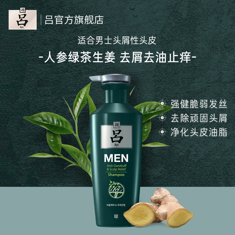 参姜新品洗发水硅油控油去屑官方男士吕男士正品洗发水