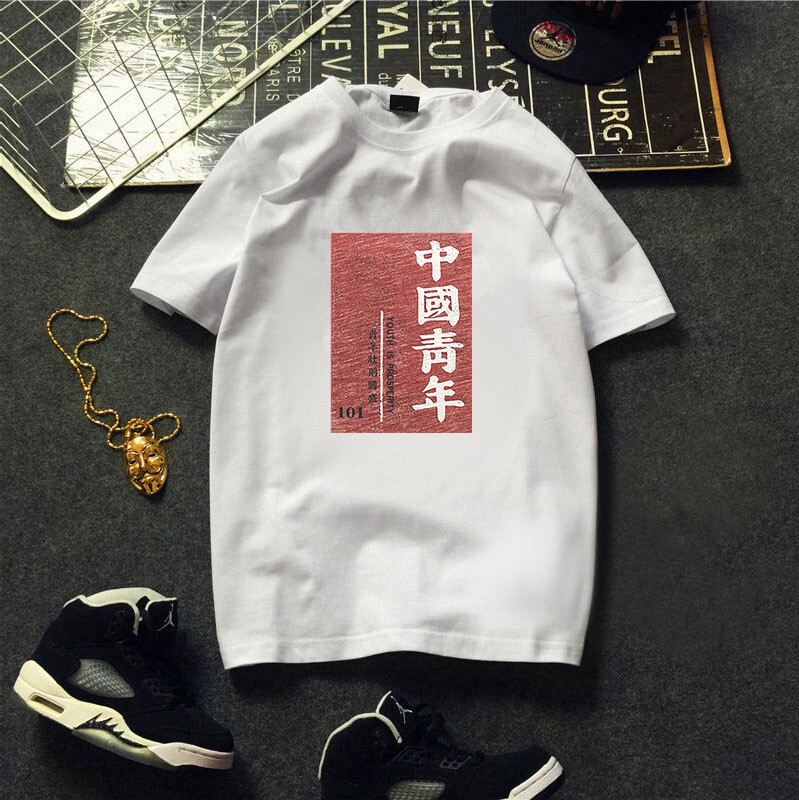 衣服怀旧80年代复古恤国服装年代老式中国青年创意t恤