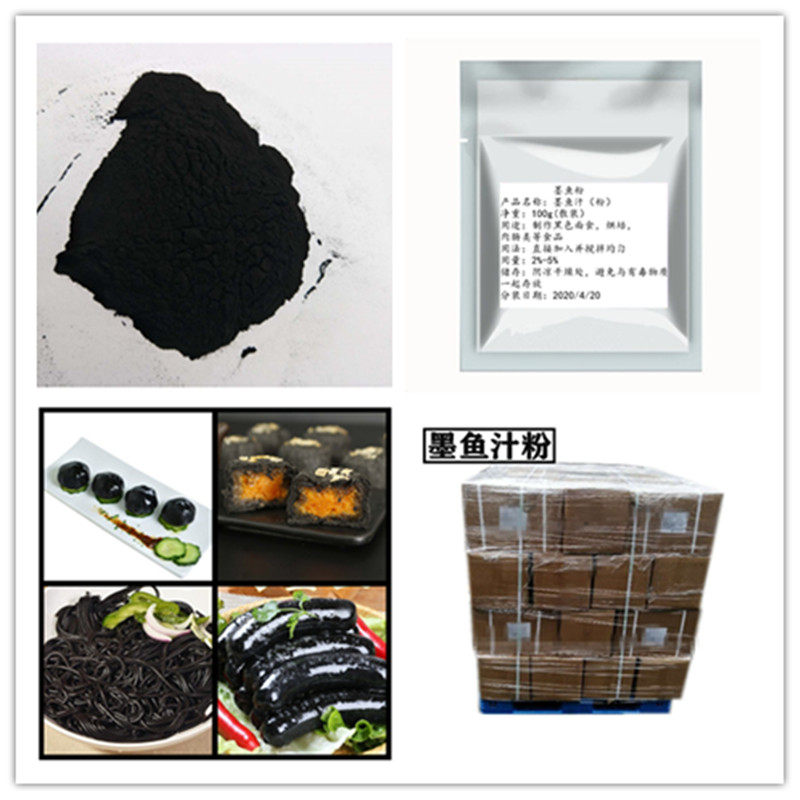 墨鱼汁粉鱼粉烘焙炸鸡裹粉乌贼黑色素蛋糕面条其它食品添加剂
