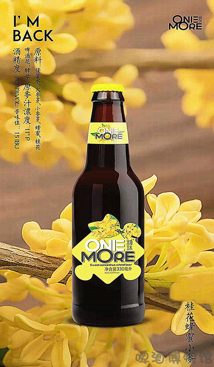 桂花啤酒顽沫onemore蜂蜜小麦330ml国产精酿啤酒