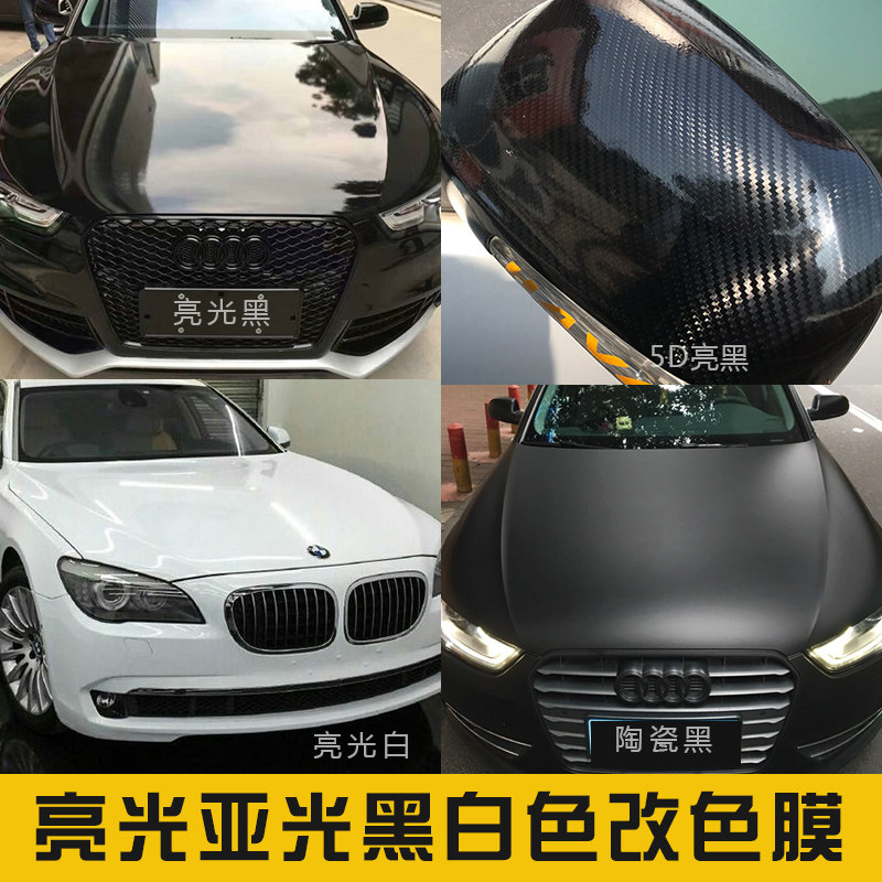 贴膜汽车改色亚光磨砂亮光黑白陶瓷碳纤维车顶改色膜
