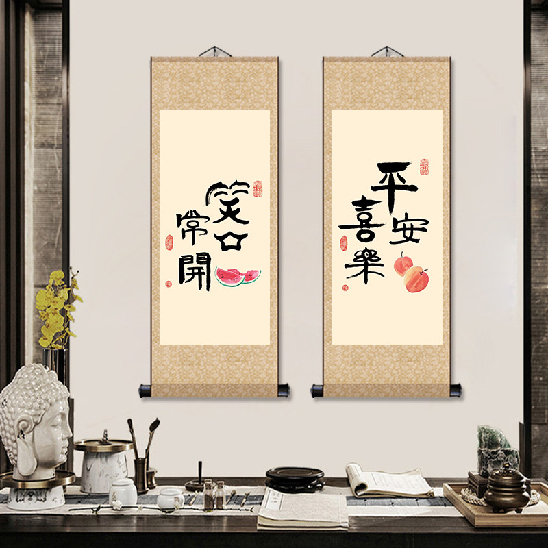平安喜乐乐新中式装饰画文字寓意书法字画挂画国画