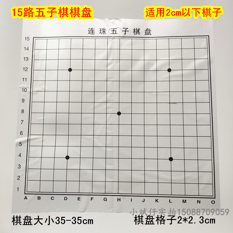 五子棋塑料棋盘纸19线13路围棋纸棋具15路5路皮革围棋盘简易棋盘