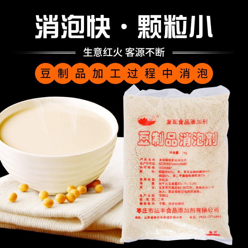 消泡剂坛山食用豆制品豆腐豆浆消泡王颗粒颗粒1kg其它食品添加剂