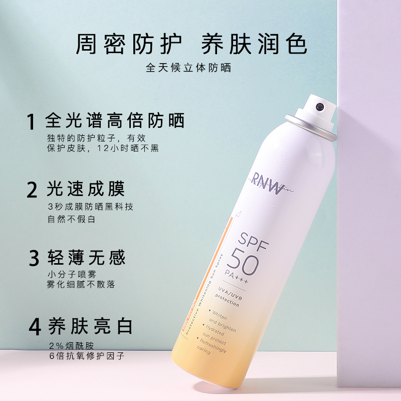 rnw防晒喷雾防紫外线隔离spf50脸部专用防晒喷雾