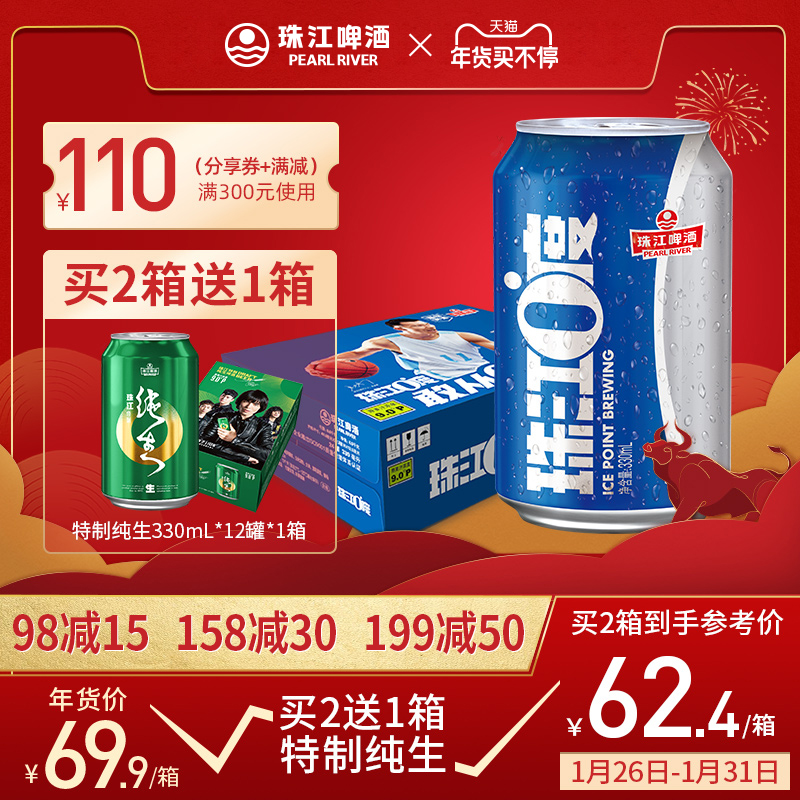 珠江0度精品啤酒整箱330ml*24罐 黄啤易拉罐听装整箱罐啤黄啤酒