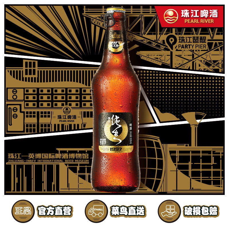 啤酒珠江经典纯生整箱528ml12瓶2箱国产瓶装啤酒