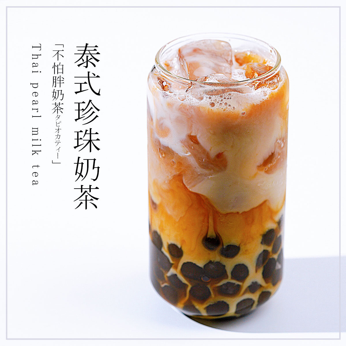 小家泰国珍珠咸味芝士小包包装奶茶袋装手工袋装奶茶