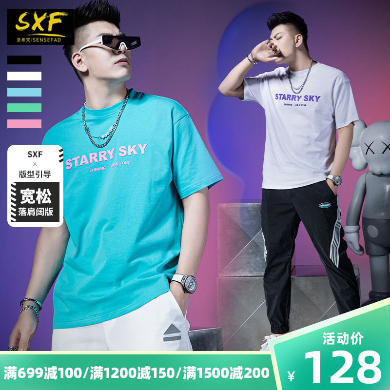 SXF圣希梵男士短袖t恤 宽松情侣夏装2021新款潮流体恤纯棉半袖男