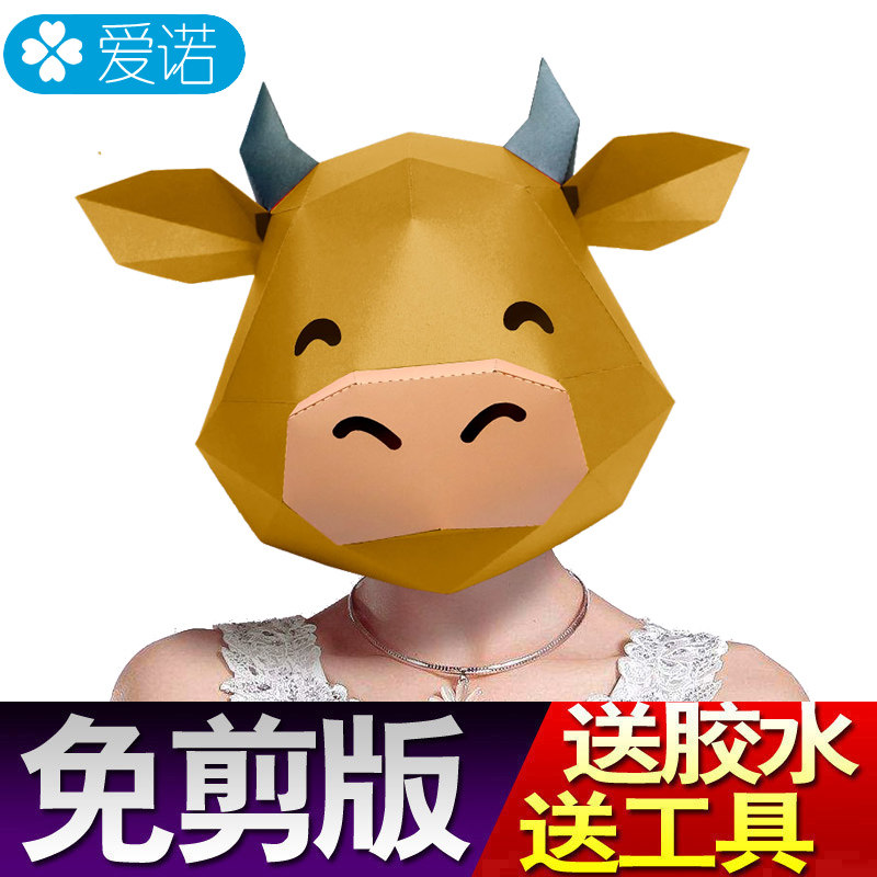 手工所 在 地:重庆累计销量:1件可爱牛动物卡通纸模型头套面具搞怪