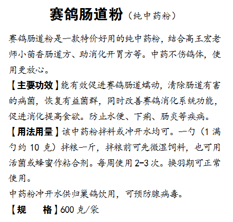 高王宏肠道粉纯中药粉赛鸽信鸽高王宏方肠道粉600克50元特价送赠