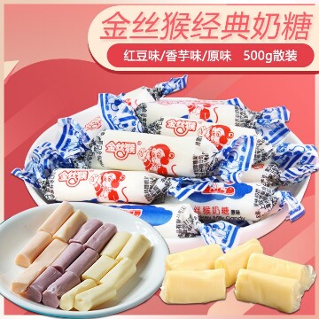 全国1斤包邮正宗金丝猴香芋奶糖500g原味红豆糖果