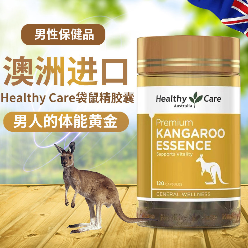 澳洲进口healthycare袋鼠精华胶囊120粒袋鼠精