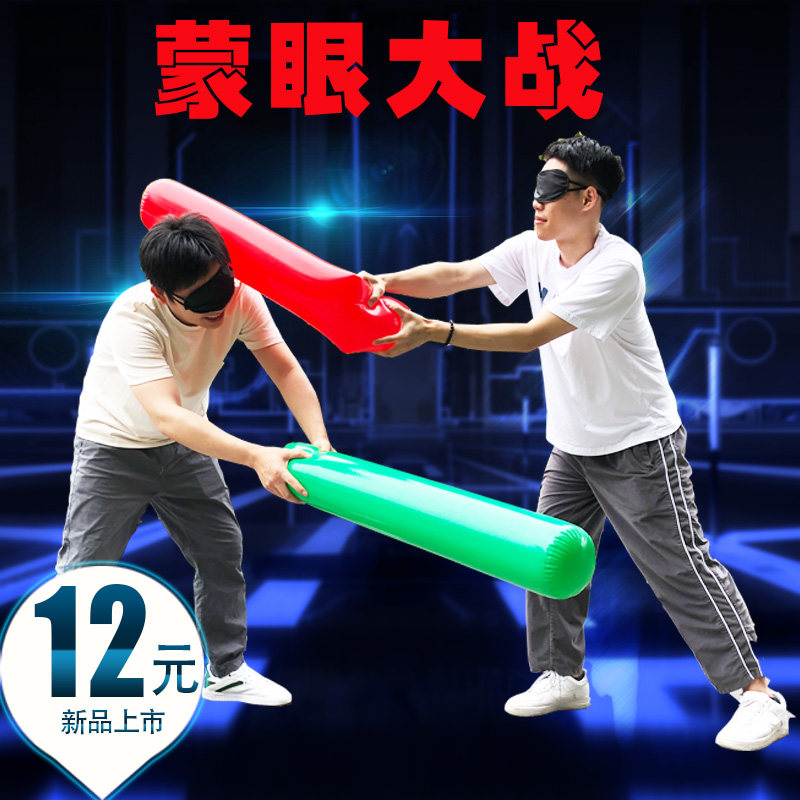 蒙眼互打空气枕头大战小游戏活动道具集体拓展感统训练器材