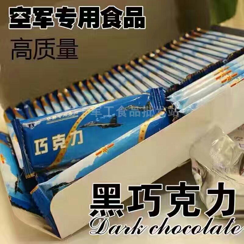 上海华宝空勤巧克力飞行员食品航空低脂军工应急黑巧克力