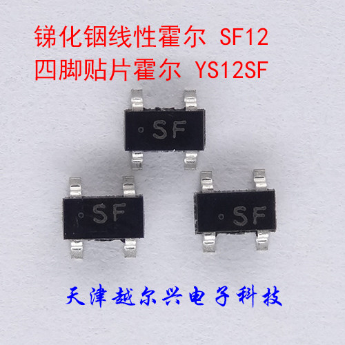 12sf霍尔传感器位置感应四脚贴片ys12sf电流开关传感器