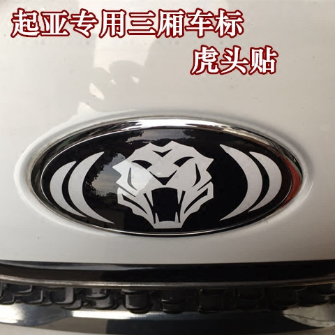 起亚k3k2k4凯绅k5k2车标虎头贴纸1218款k3改装汽车装饰贴
