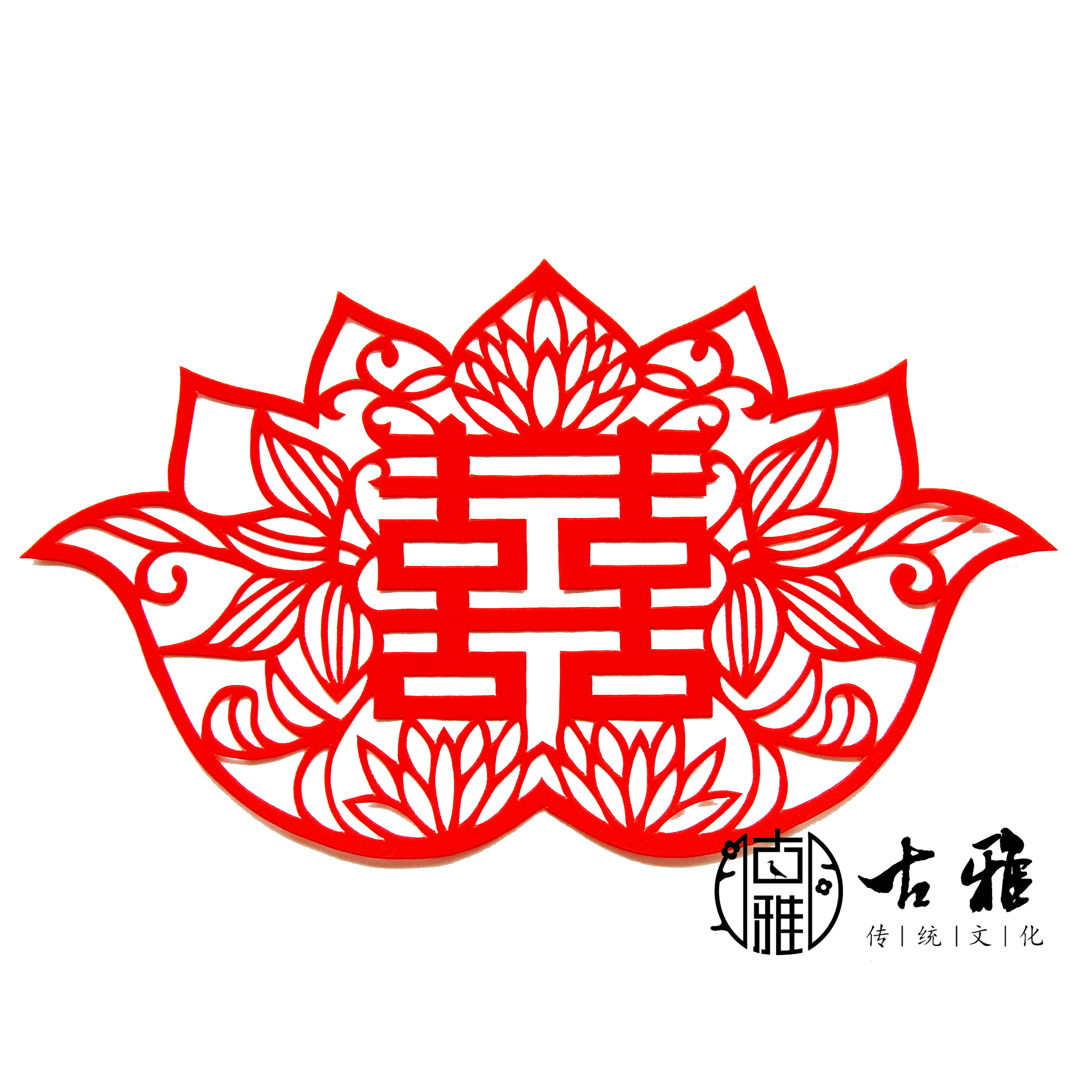 青岛古雅雅纯手工剪纸成品双面红色宣纸荷花喜字