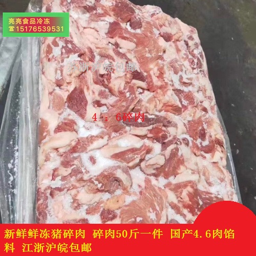 新鲜鲜冻碎肉生猪猪肉50斤一件国产肉馅料非生牛肉