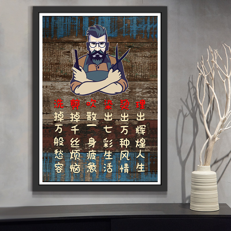相框复古理发店装饰画发廊美发店挂画工作室广告牌定制现代装饰画