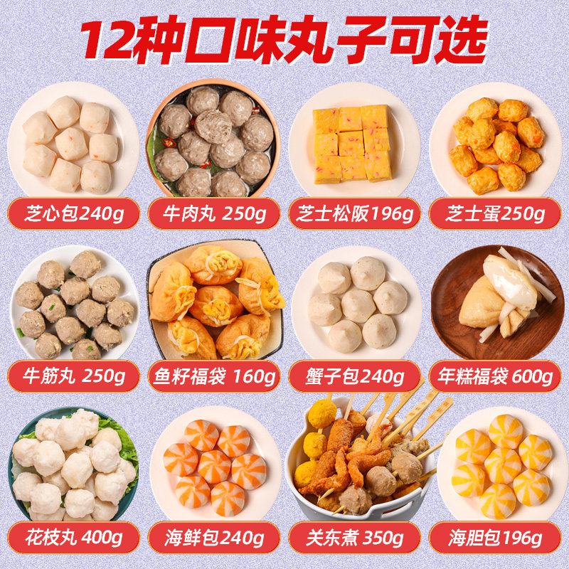 火锅丸子食材组合混搭麻辣烫关东配菜各种包牛火锅丸类
