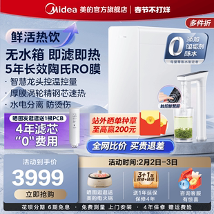 美的白月光净水器即热即饮家用直饮一体机陶氏膜反渗透厨下式云朵