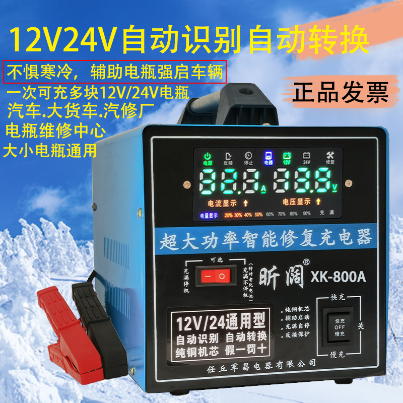 汽車電瓶充電器大功率12v24v智能蓄電池脈衝修復型純銅自停充電機