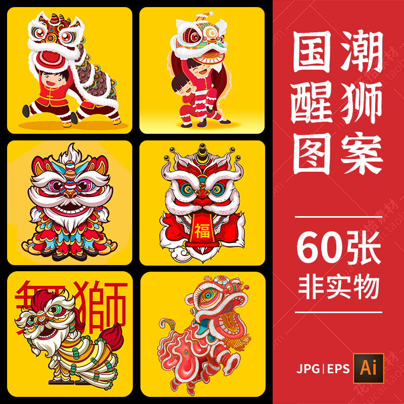 国潮醒狮雄狮春节喜庆中国传统文化元素舞狮狮子设计素材