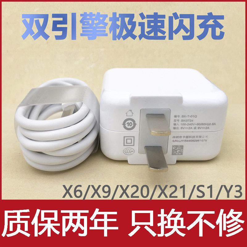 闪充适用vivox9x20x21数据线vivox7x6s1专用手机充电器
