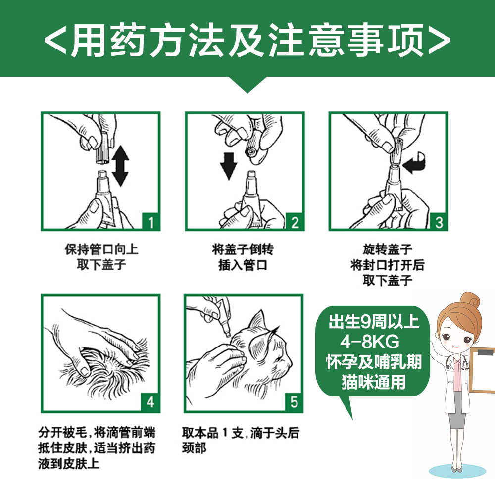 拜耳爱沃克驱虫药猫咪体内外驱虫一体猫咪专用防耳螨滴剂整盒成猫
