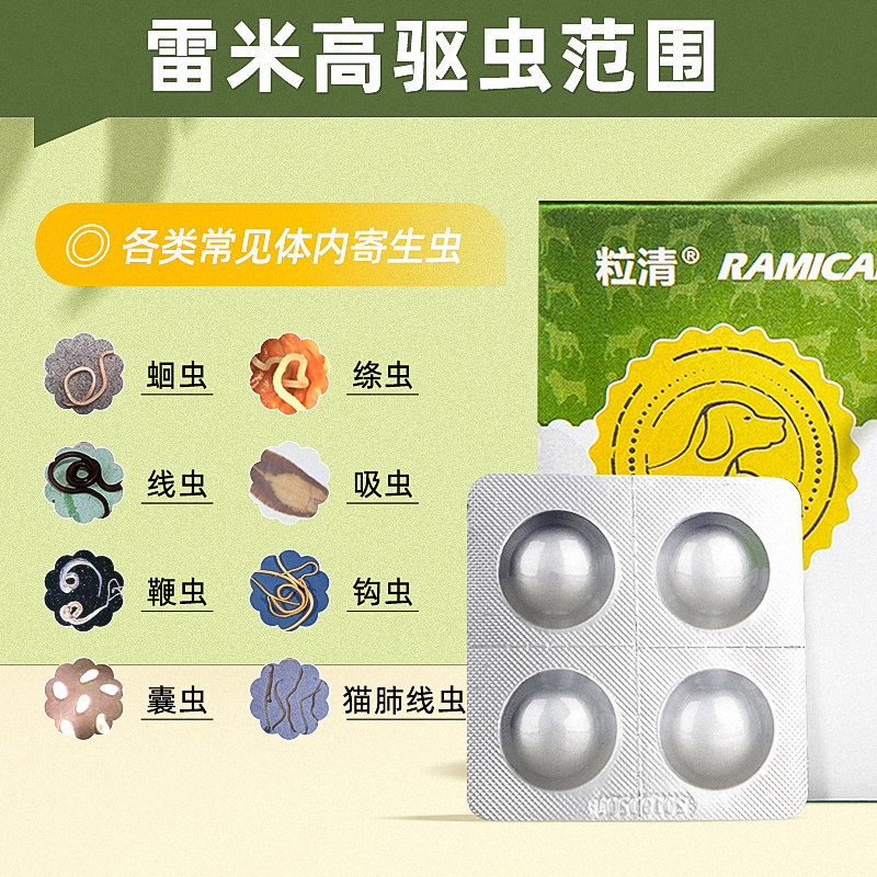 驱虫猫咪虫药体内绦虫狗狗阿苯达唑片宠物用品雷米高猫驱虫药