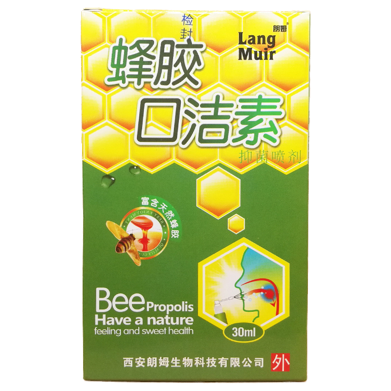 正品朗姆蜂胶口洁喷剂抑菌喷雾异味口臭上火口鼻清洁杀菌消炎剂