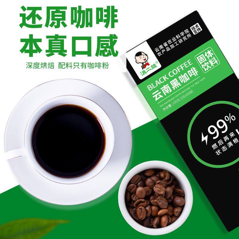 农科院云南咖啡美式糖精脂减燃肥提脑神醒学生速溶咖啡