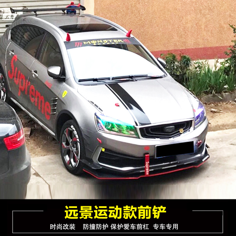改装适用于吉利远景s1前铲新老远景前后唇侧包角汽车包围