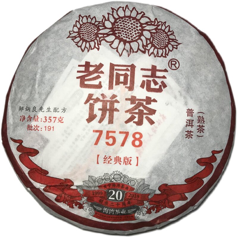 云南南海湾茶厂老同志普洱茶2019年191批7578熟茶经典普洱