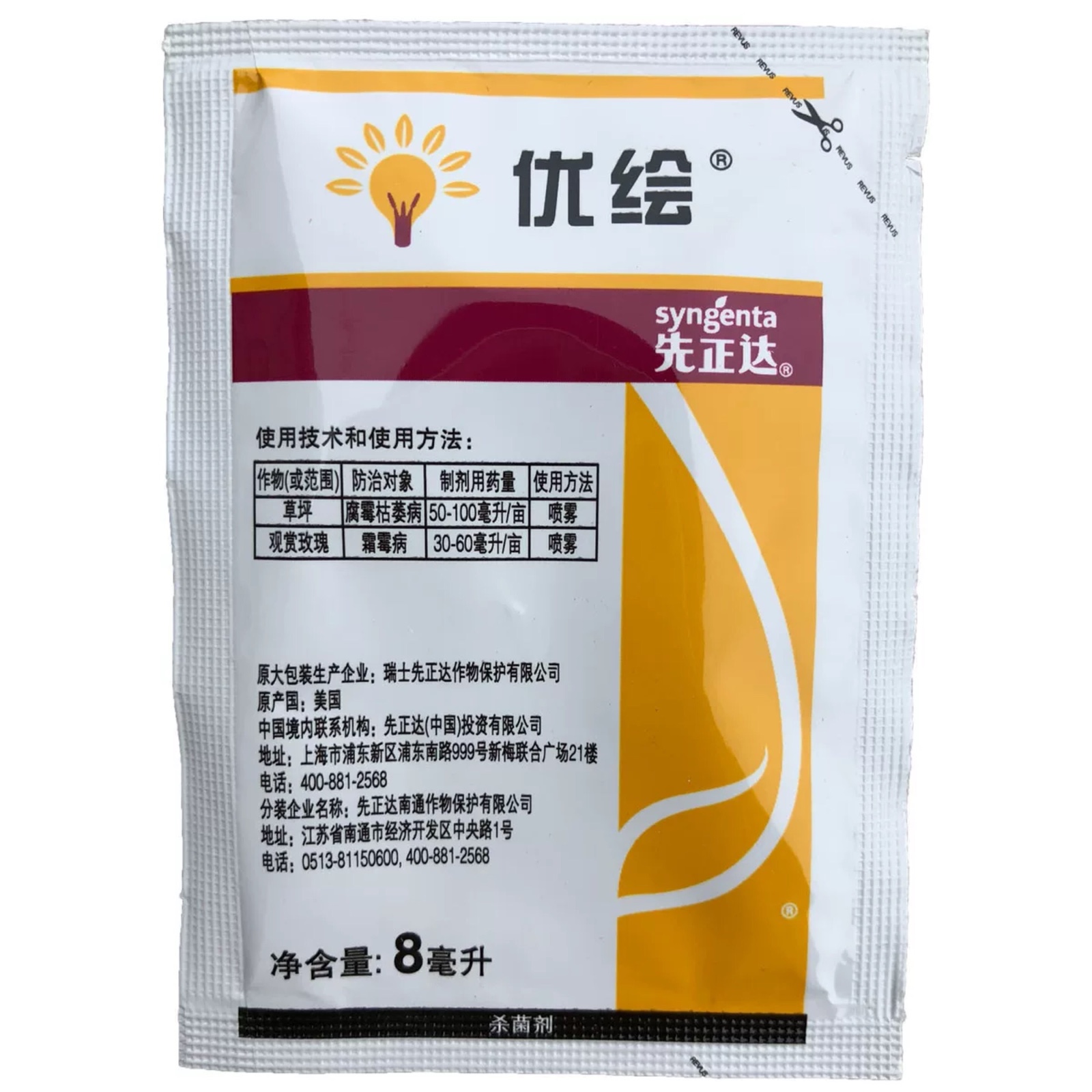 先正达优绘腐霉枯萎霉病杀菌剂杀菌剂