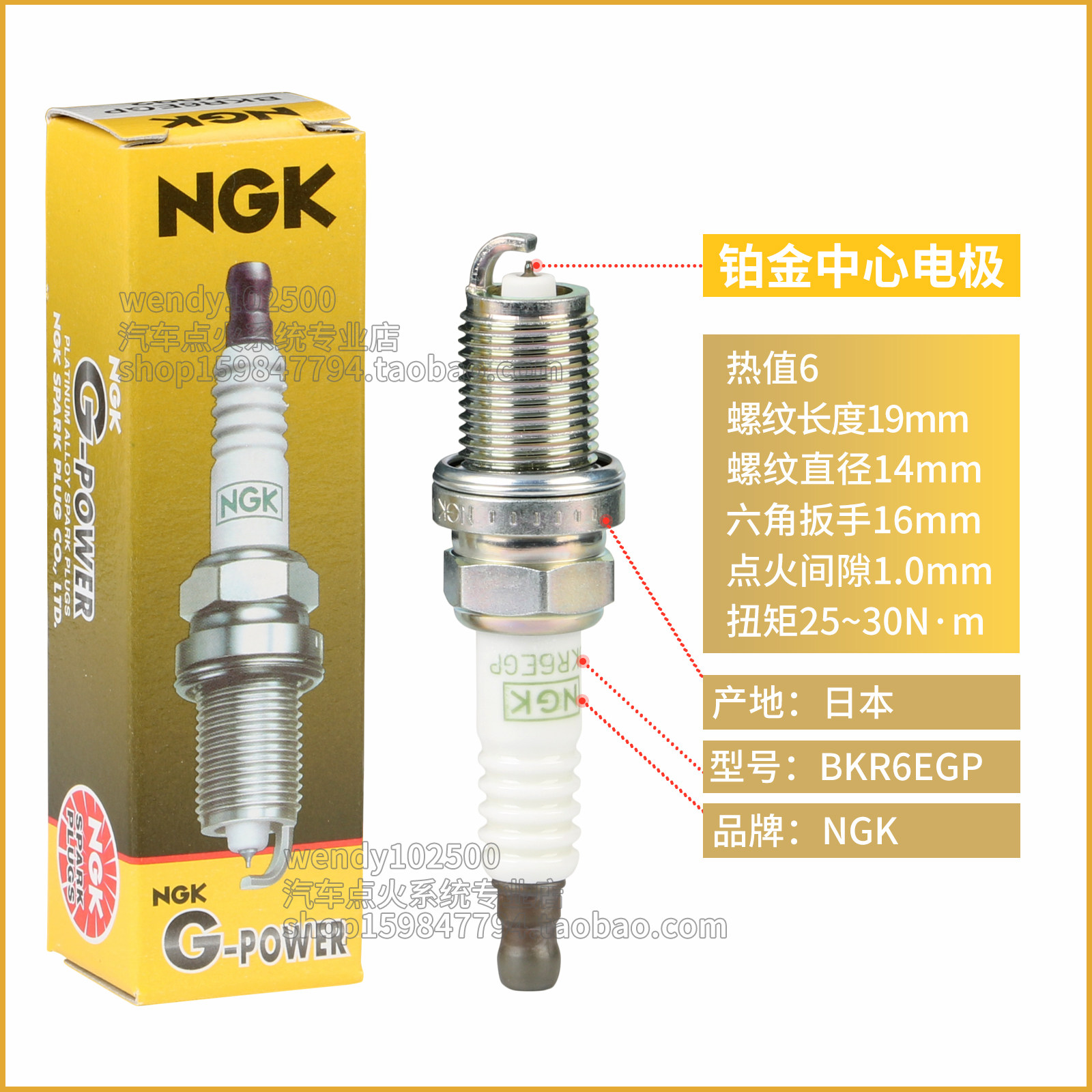 ngk铂金火花塞bkr6egp7092奇瑞e5凯越长安悦翔吉利金刚火花塞
