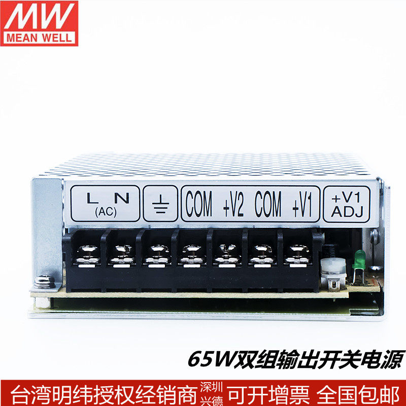 rd65a台湾明纬双组输出直流稳压开关电源5v12v5v24v开关电源