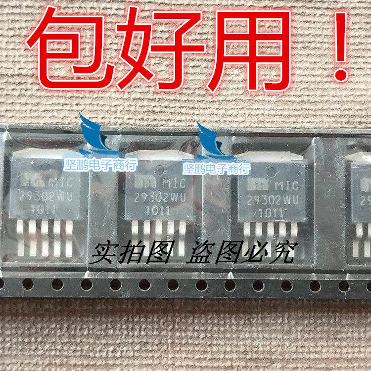 mic29302wubuspx29302t5to263全新新低压差线性稳压3a集成电路ic