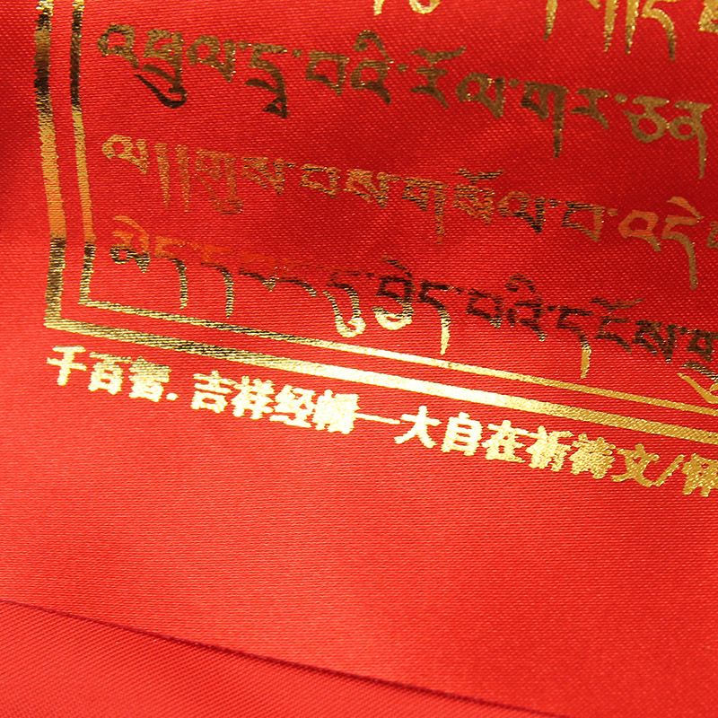 西藏经幡大自在怀业祈祷文金字版经文五色经旗风马旗龙达20面6米