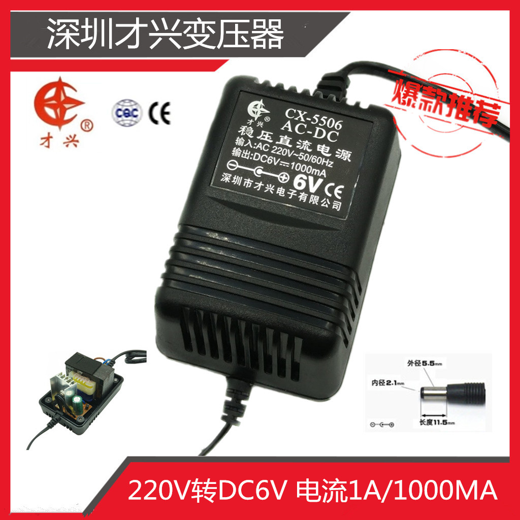 6v1a220v6v才兴全铜线性变压器dc6v1000ma稳压直流电源变压器