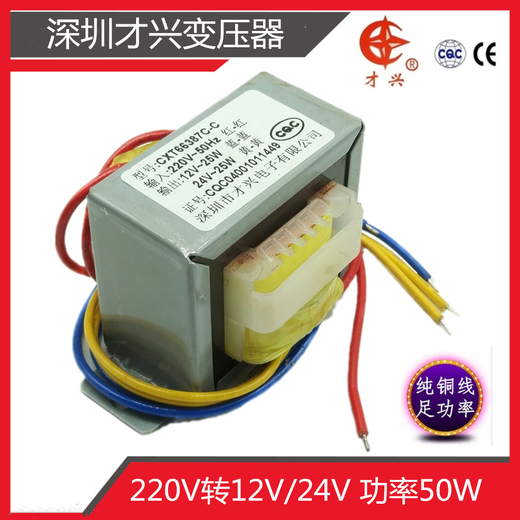 24v12vei电源变压器50w220v2a独立隔离变压器