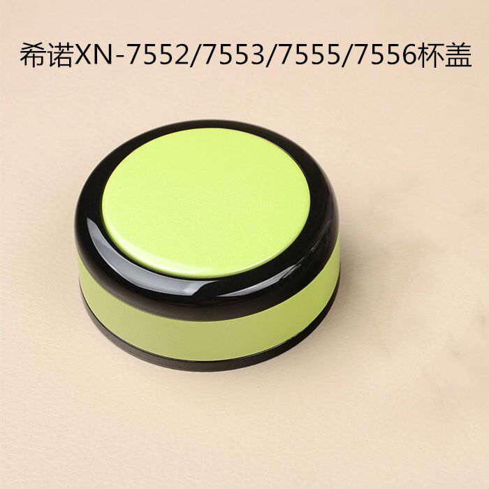 希诺单层玻璃杯盖子xn7552755375557556胖胖杯子盖原厂配件